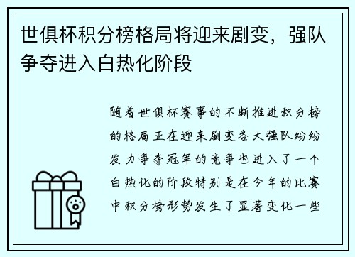 世俱杯积分榜格局将迎来剧变，强队争夺进入白热化阶段