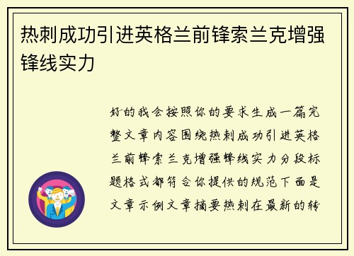 热刺成功引进英格兰前锋索兰克增强锋线实力